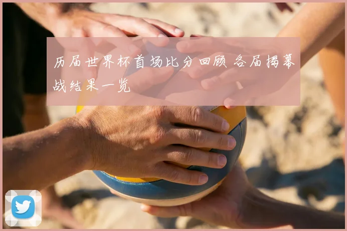 火箭对勇士录像回放出炉 关键攻防细节引关注