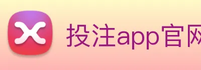 投注app官网 Logo